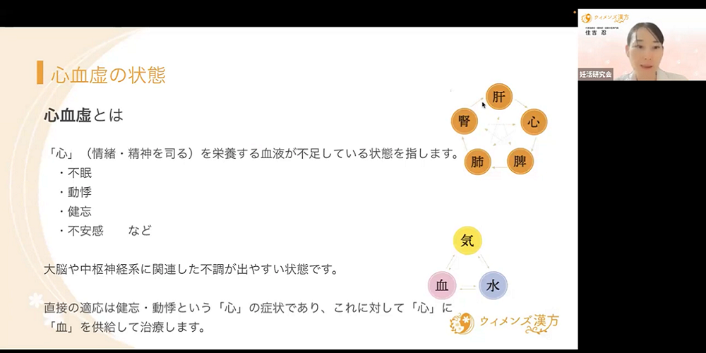 心血虚とは