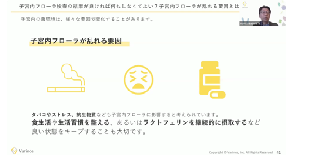 Varinos子宮内が乱れる要因