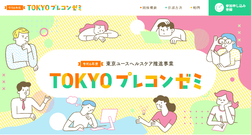 TOKYOプレコンゼミより引用