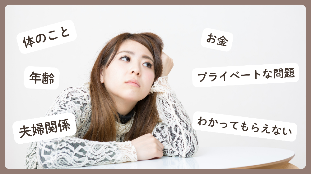 妊活中の不安な気持ちに寄り添うイメージ